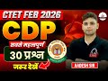 CTET FEB 2026 CDP 30 सबसे महत्वपूर्ण प्रश्न जरूर द