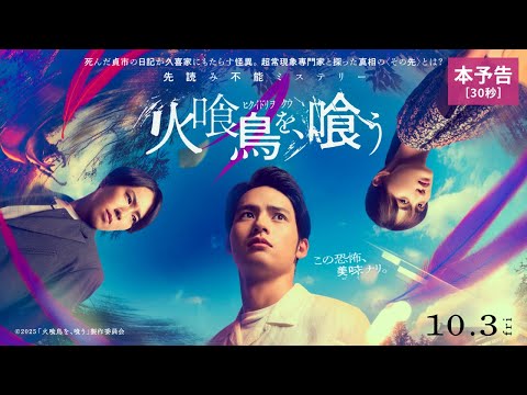 火喰鳥を、喰うのサムネイル画像