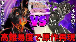 【原作再現】難易度絶拳級！？MOE act18 Rank4で原作再現してみた結果...。【テイルズオブアスタリア/クエスト】