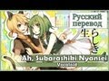 [Vocaloid RUS cover] Rian x Len - Ah ...