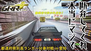 勘弁してくれ本当にマジで...みんなからのスタンプ返し&都道府県別高ランカー分身対戦 in 愛知 湾岸ミッドナイト6RR+ マキシマムチューン【れおじん】