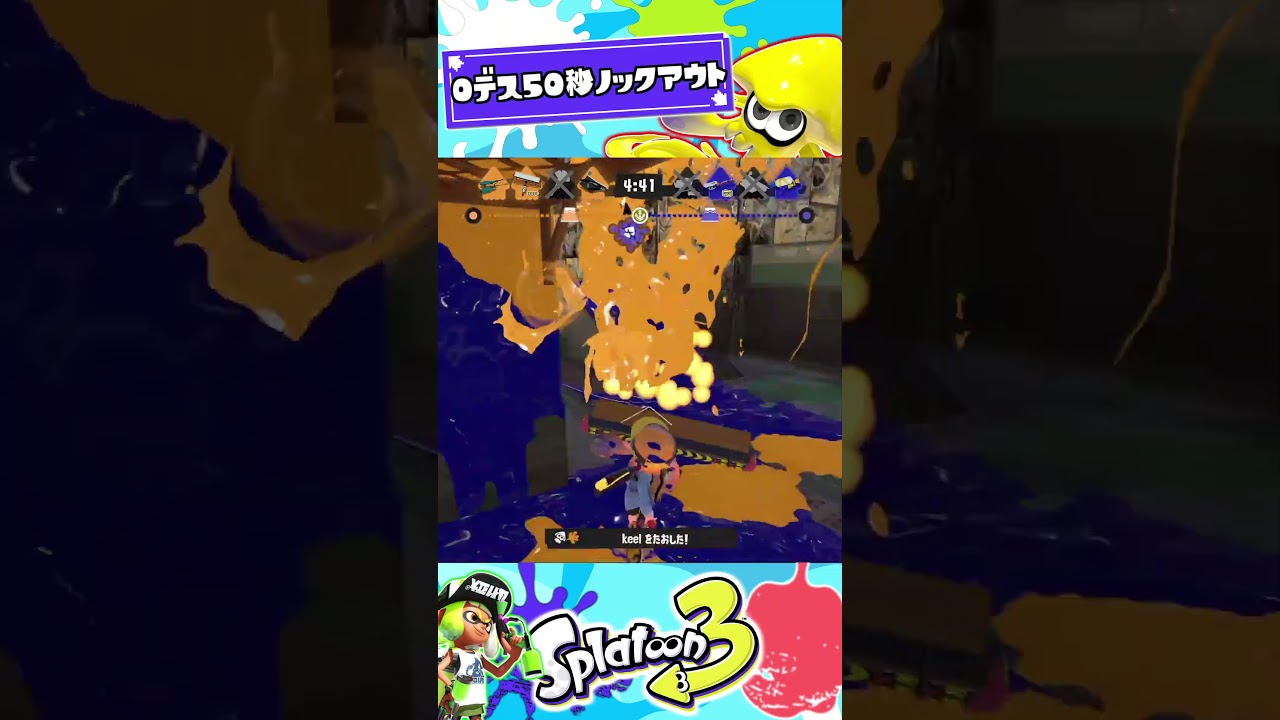 チート武器で0デス50秒ノックアウト！【スプラトゥーン3/splatoon3/げげ】