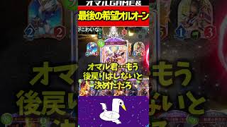 やっぱオルオーンなんだよな #シャドバ #ビヨンド #ロイヤル