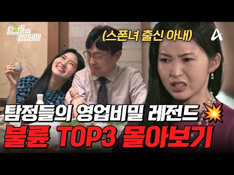 분노 유발🤬💢 탐비 불륜 사건 레전드 TOP3 몰아보기💥| #탐정들의영업비밀