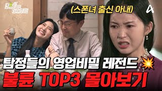 Download lagu 분노 유발🤬💢 탐비 불륜 사건 레전드 TOP3 몰아보기💥| #탐정들의영업비밀 mp3