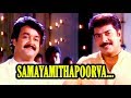Samayamithapoorva Harikrishnans Movie Song Mammootty Mohanlal Juhi Chawla