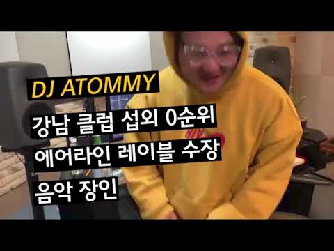 강남클럽접수!!! 아항~😲 이노래 만든 DJ이야??  #에어라인방문기