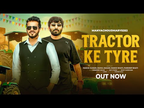 Tractor Ke Tyre |Radhey Gujjar |Rohit Sardhana |New Song 2025 | Jahaj Ke Tyre Humare Tractor Main….