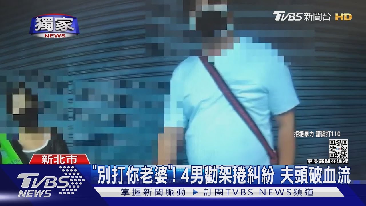 別打你老婆!路人勸架公親變事主 4男圍毆夫遭逮挨告傷害