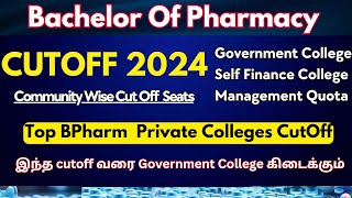 B.Pharm cut off marks in tamilnadu 2024|Paramedical Counselling 2024 |bsc nursing cutoff 2024
