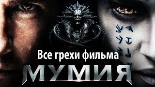 Все грехи фильма