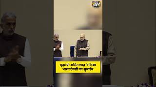 गृहमंत्री अमित शाह ने किया भारत टैक्सी का शुभारंभ