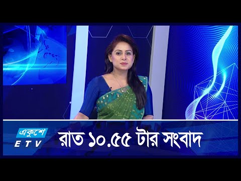10:55 PM News || রাতের সংবাদ || 02 September 2024