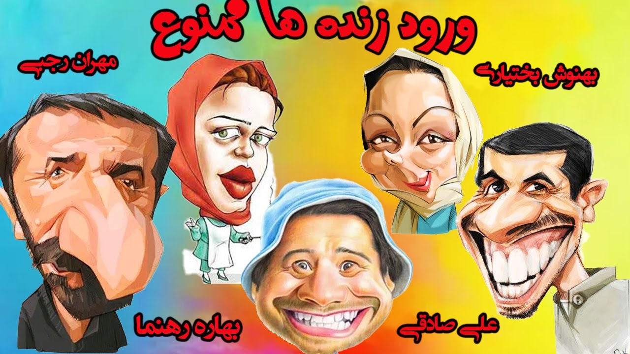 علی صادقی در فیلم کمدی  ورود زنده ها ممنوع