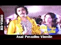 Asai Povadhu Vinnile Video Song Naam Pirandha Mann Movie Kamal Haasan Sivaji Ganesan SPB Hits