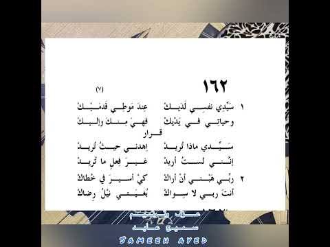 سيدي نفسي لديك - سميح عايد