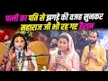 पत्नी का पति से झगड़े की वजह सुनकर महा�