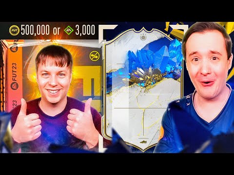 OPENING OUR 500,000 COIN PACKS AND...! - FIFA 23 PACK OPENING