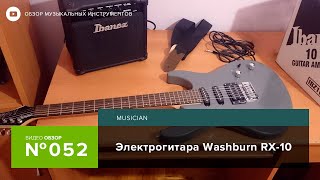 Video thumbnail for Обзор электрогитары Washburn RX-10 by Instrumentalist