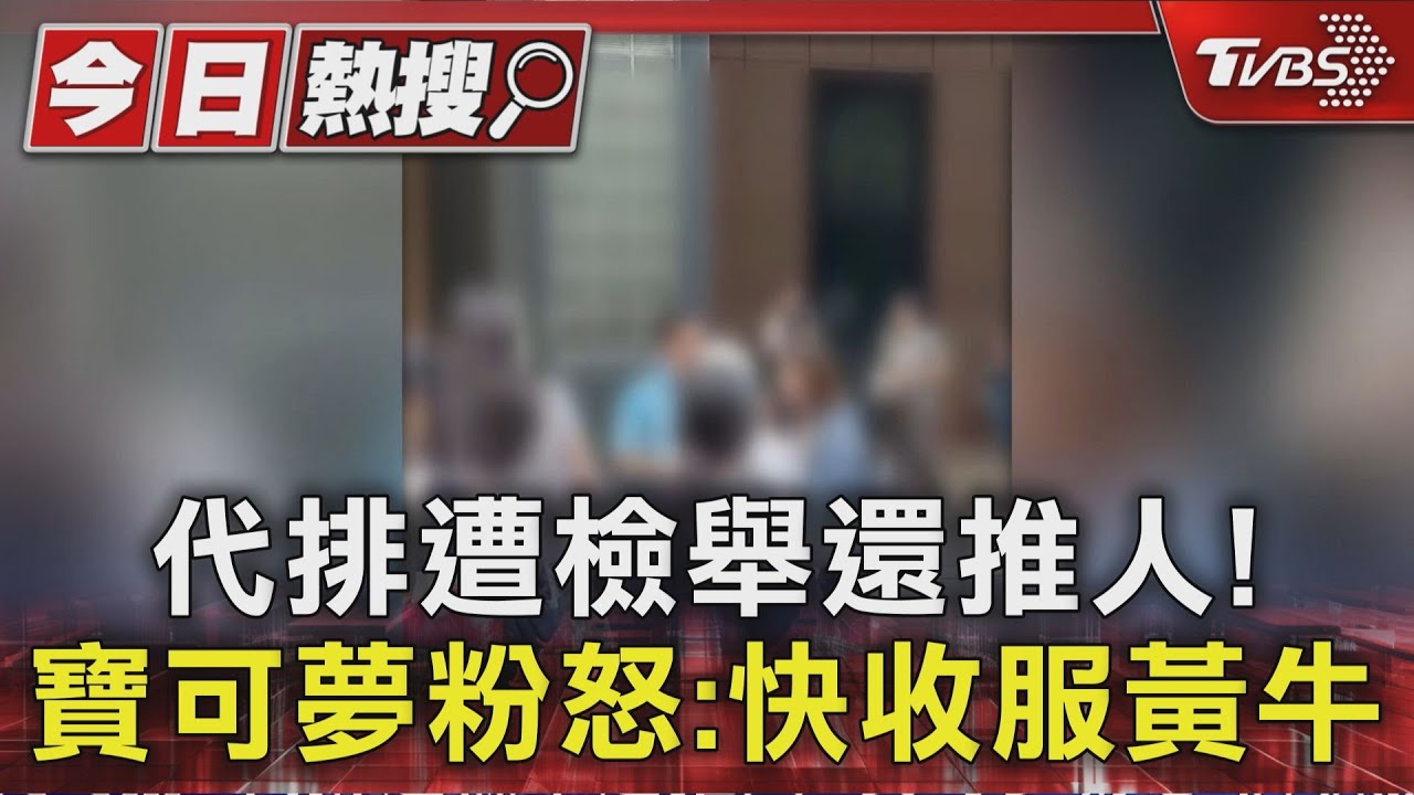 代排遭檢舉還推人! 寶可夢粉怒:快收服黃牛