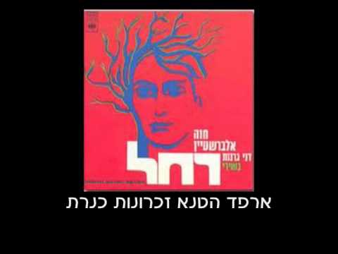Video thumbnail for Shay - שי