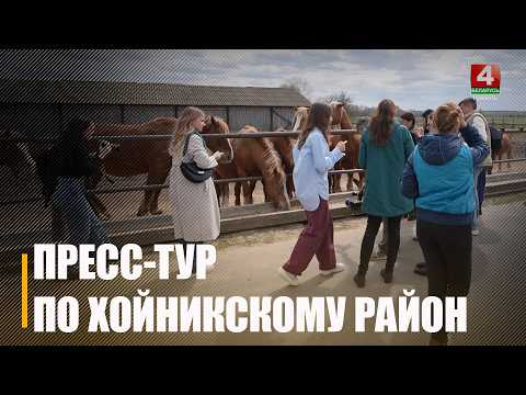 От зоны отчуждения к зоне развития. Хойникский район стал центром внимания большой медиаэкспедиции