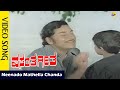 Neenado Mathella Chanda Video Song Vasantha Geetha Movie Songs Rajkumar Gayathri Vega Music