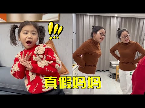 真假妈妈大PK！大宝二宝为了识别真妈妈使出浑身解数，猜猜哪个才是我们的真妈妈！【大宝二宝】 #人类幼崽 #萌娃 #搞笑 #家庭