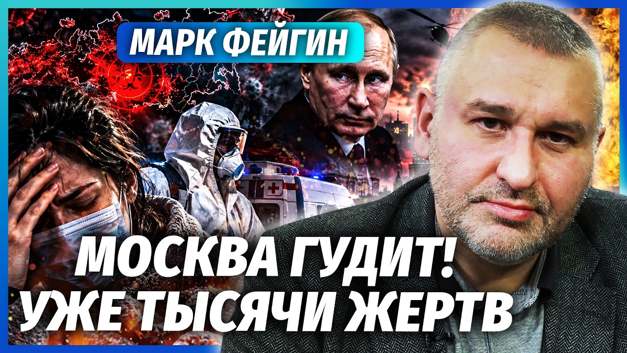 ☝️ФЕЙГІН: Почалося! У РФ СПАЛАХНУЛА ЕПІДЕМІЯ СТРАШНІША ЧУМИ. Епіцентр ЗАРАЖ