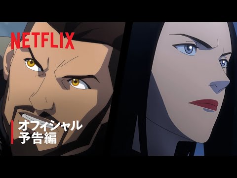 『ウィッチャー 狼の悪夢』キャンペーンソング (アジア太平洋地域版) - Netflix