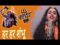 Har Har Sambhu Shiv Mahadeva Piano Instrumental Song Lattest Casico Dhun Sambu Har Har