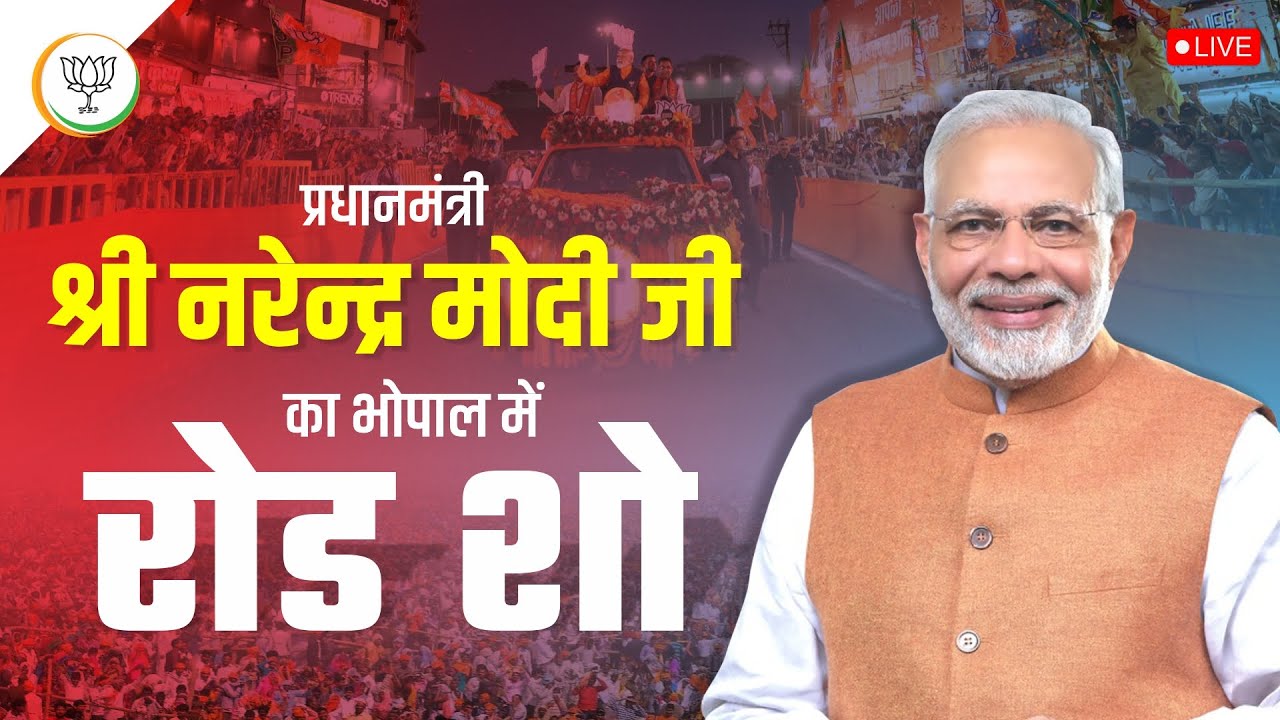 LIVE : प्रधानमंत्री श्री नरेन्द्र मोदी जी का भोपाल में रोड शो।