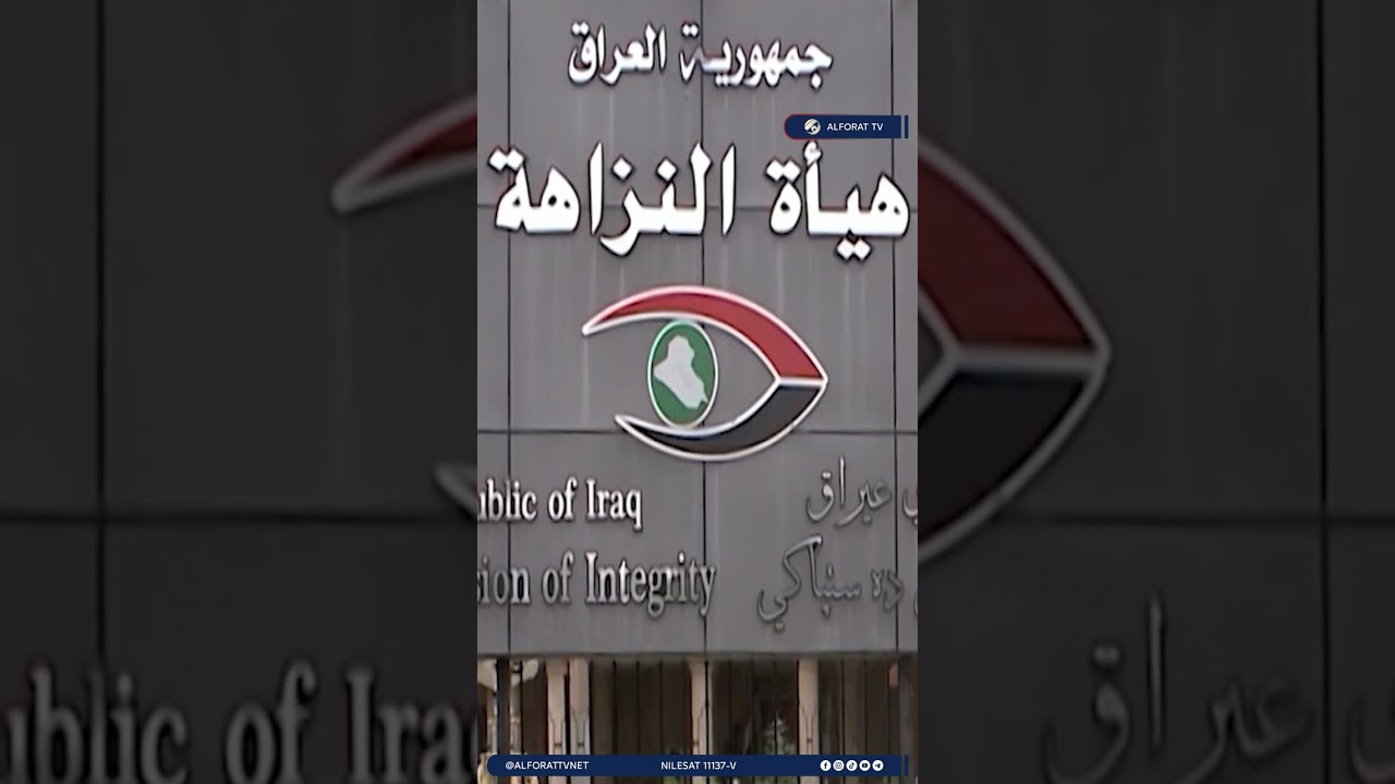 فيديو | بملياري دينار .. النزاهة تضبط شبكة لسرقة مواد كهربائية
