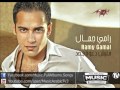   اغنية رامي جمال - جيتلك / Ramy Gamal - Getlak     