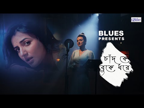 Snehasish Chakraborty's New Bengali Sad Song | Chand Ke Buke Dhore (চাঁদকে বুকে ধরে)