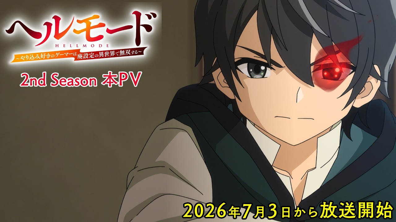 Hell Mode: Yarikomi-zuki no Gamer wa Haisettei no Isekai de Musou Suru 2nd Season trailer thumbnail