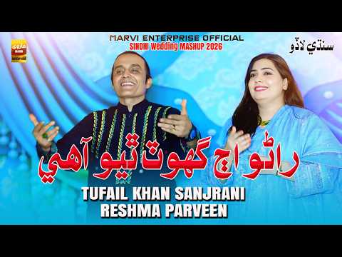 Ranal Ajj Ghot Thiyo Aa | Sindhi Wedding Mashup Song 2026 | Tufail Sanjrani | Reshma Parveen