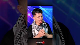 أداء نوح الحويتي لأغنية الحلم والضمير العربي (مشهد مُحوَّل وأصلي) #shorts