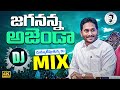 Jagananna Agenda Song DJ Mix YS Jagan New Song 4K CM YS Jagan DJ Songs News Buzz