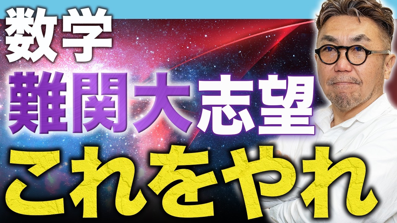 【数学】応用問題だけ解けない、その原因は実は〇〇にある