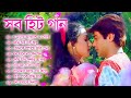 সুপার হিট গান Bengali Romantic Song \\ Nonstop Superhit Gaan 2023