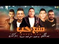 مهرجان " منبع حب " حمو بيكا - نور التوت - علي قدورة | مزيكا والحان : فيجو الدخلاوي 2019 مهرجان " منبع حب " حمو بيكا - نور التوت - علي قدورة | مزيكا والحان : فيجو الدخلاوي 2019