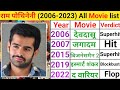 Ram Pothineni 2006 2023 Movie List Ram Pothineni Hit And Flop Movies