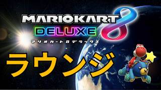 マリオカート８ＤＸ　飲酒運転
