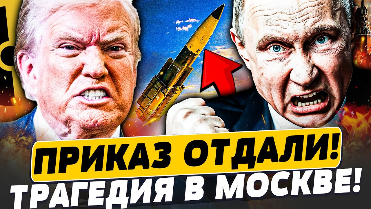 ⚡ПВО НЕ СПАСЛО! ЯДЕРНЫЙ УДАР ПО МОСКВЕ!? ТРАМП ЛИЧНО ОТДАЛ ПРИКАЗ! ЭТО КОНЕЦ!? 