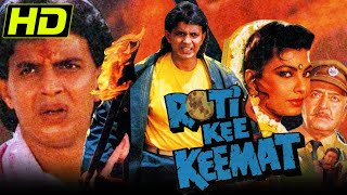 Roti Ki Keemat (HD) - Bollywood Full Hindi Movie  