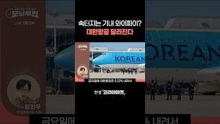 한국 첫 도입되는 스타링크 기내 와이파이