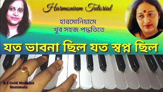 Jato vabna chilo jato swapno chhilo| যত ভাবনা ছিল যত স্বপ্ন ছিল | Harmonium tutorial |Bangla adhunik