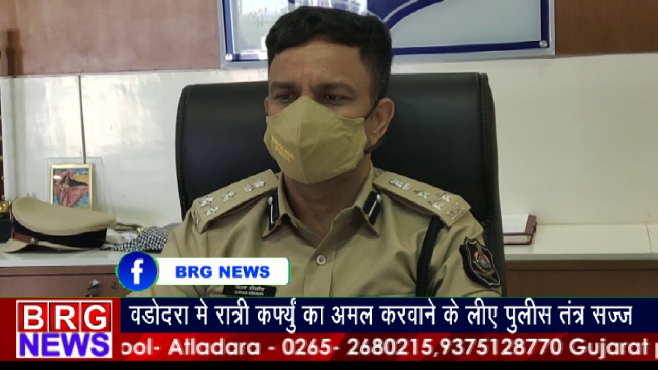 वड़ोदरा में Night Curfew का अमल करवाने के लिए Police force सज्ज BRG NEWS