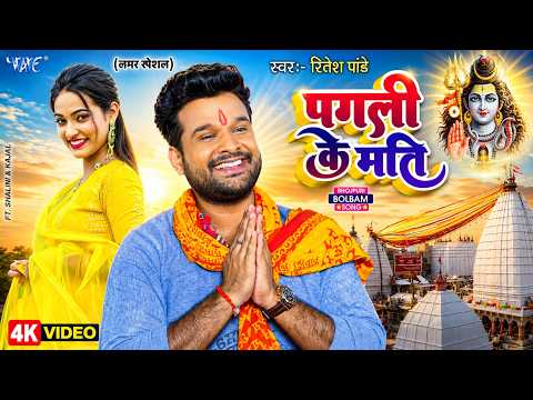 Pagali Ke Mati — watch video